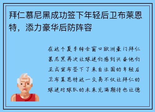 拜仁慕尼黑成功签下年轻后卫布莱恩特，添力豪华后防阵容