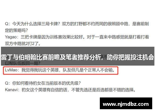 雷丁与伯明翰比赛前瞻及笔者推荐分析，助你把握投注机会