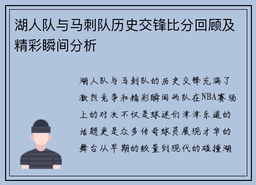 湖人队与马刺队历史交锋比分回顾及精彩瞬间分析