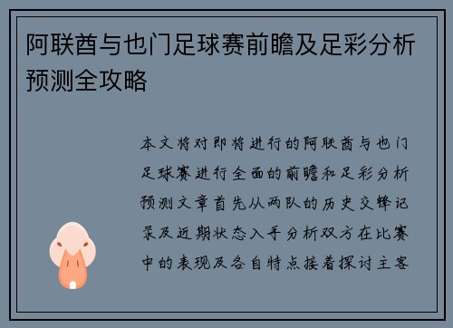 阿联酋与也门足球赛前瞻及足彩分析预测全攻略